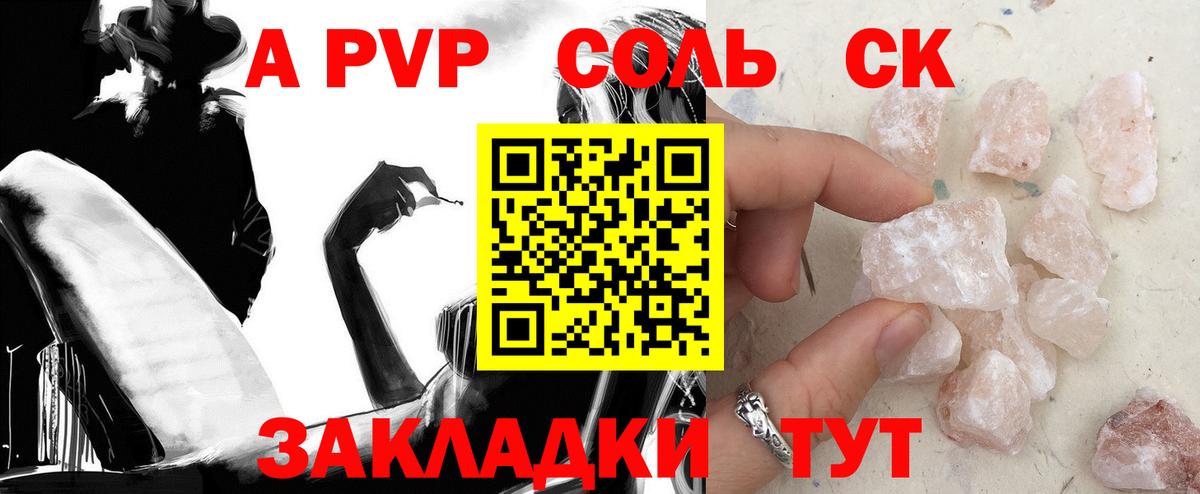 Alpha-PVP СК КРИС  Alpha PVP Соль  купить   Среднеуральск  Вход с VPN 
