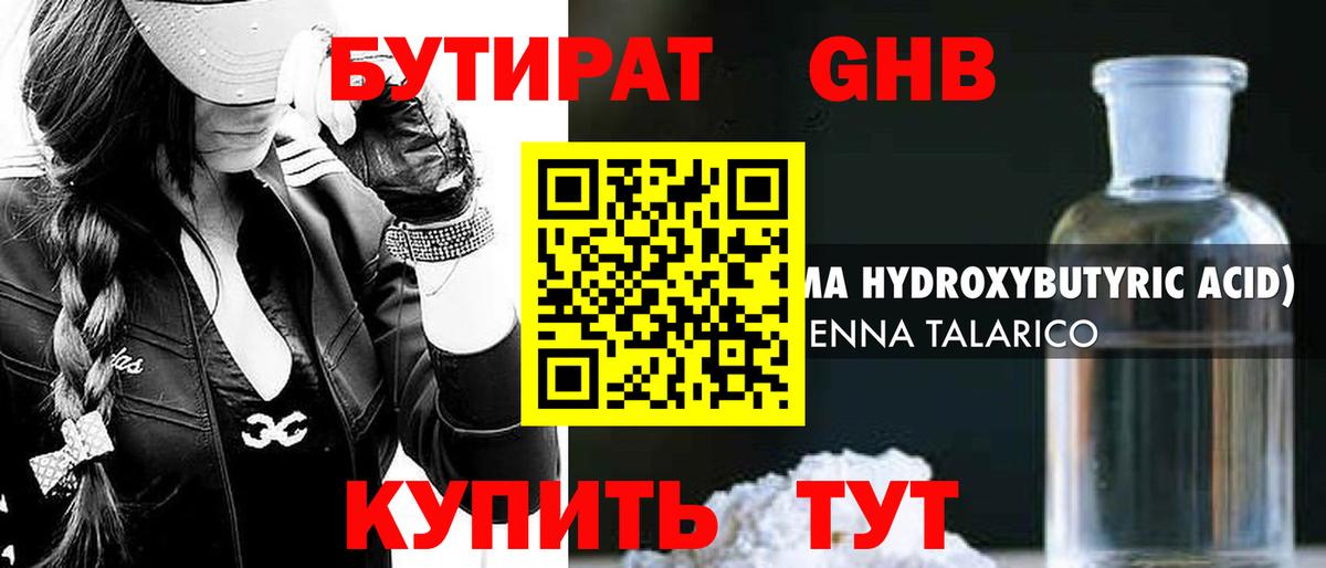 Среднеуральск  Бутират BDO 33%  Вход с VPN 