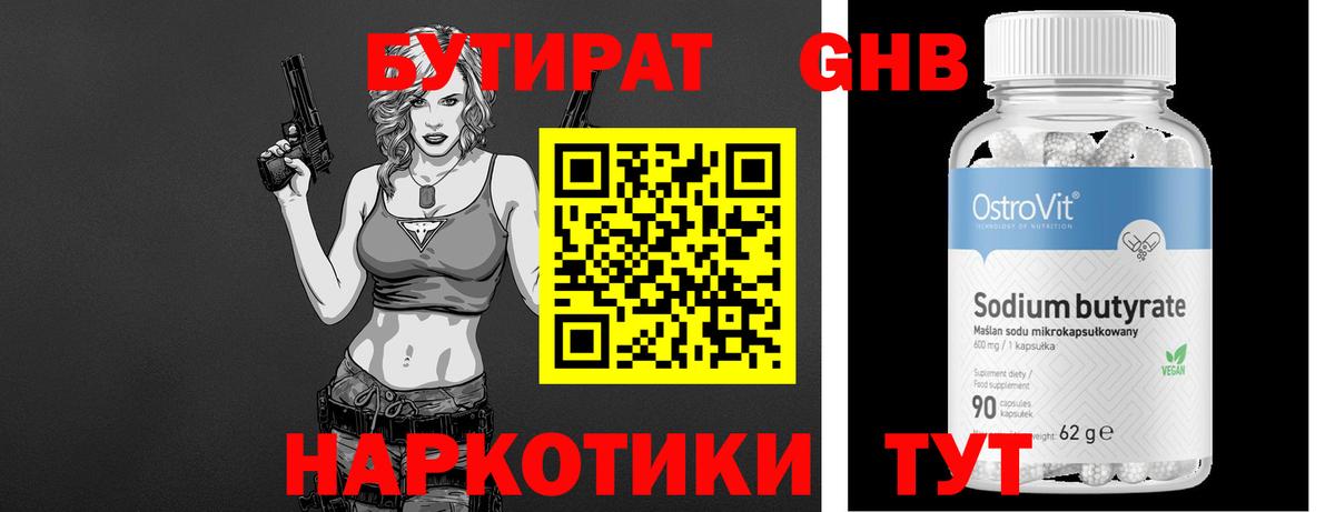 БУТИРАТ 99% Среднеуральск