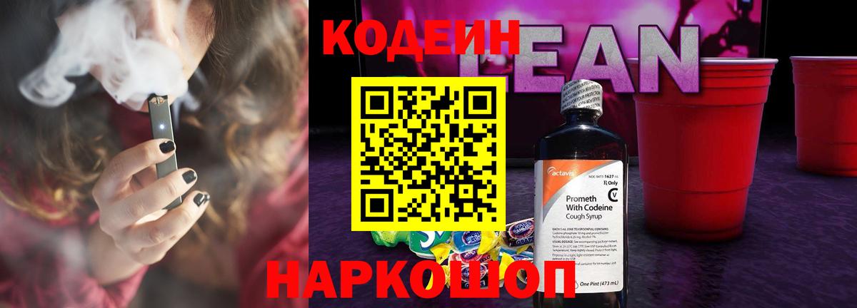 Кодеиновый сироп Lean напиток Lean (лин) Среднеуральск