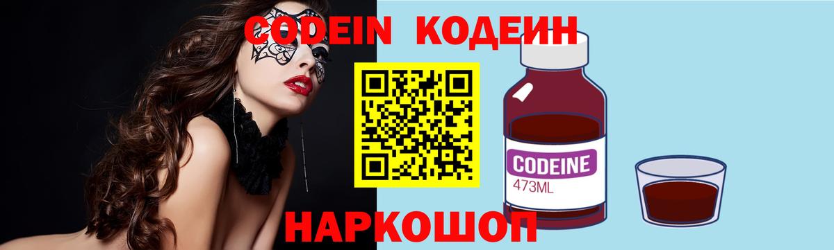 Среднеуральск  Кодеиновый сироп Lean Purple Drank  Кодеин Purple Drank  Вход с VPN 